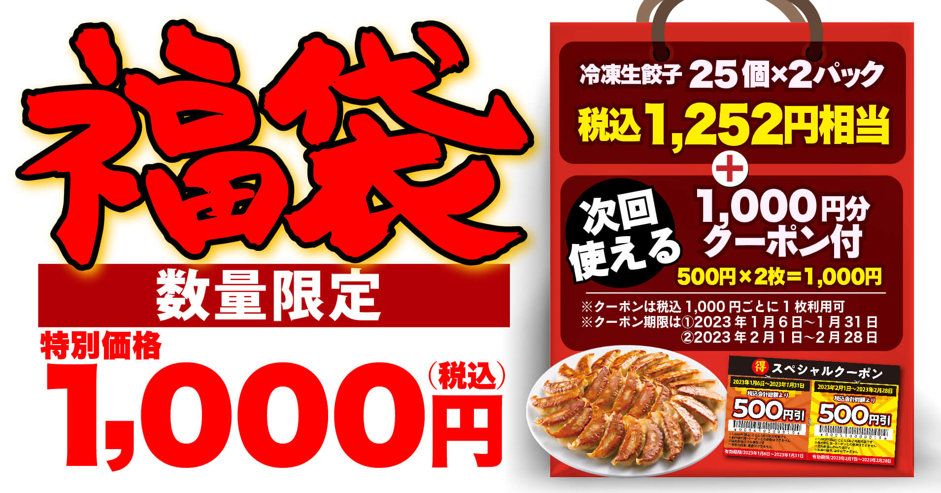 数量限定 福袋