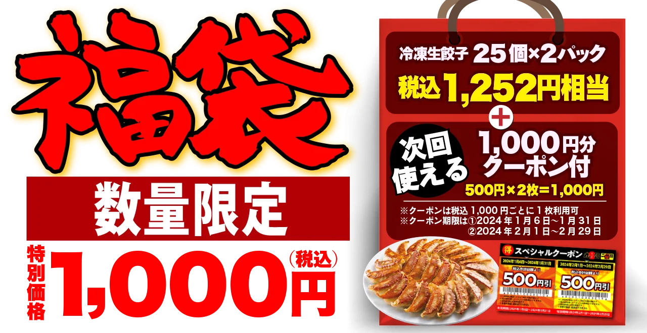 数量限定 福袋