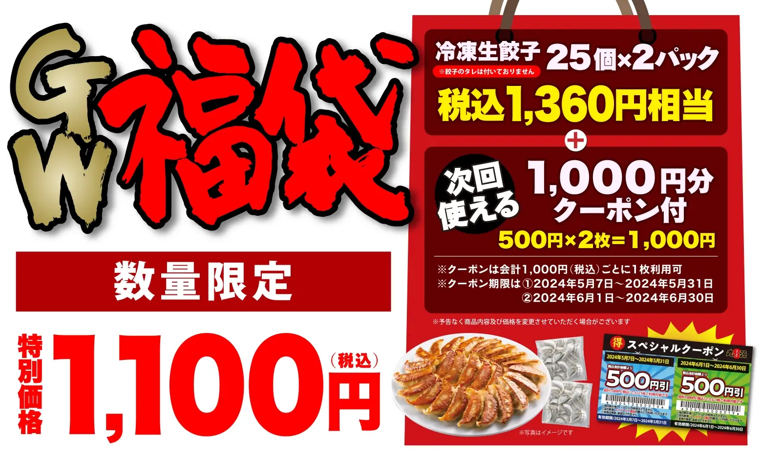 GW福袋 数量限定