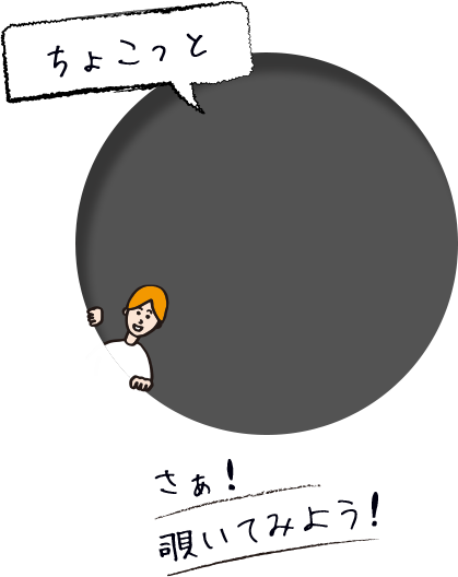 ちょこっと