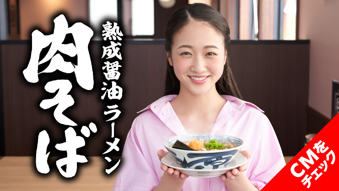 TVCM｜丸源ラーメン