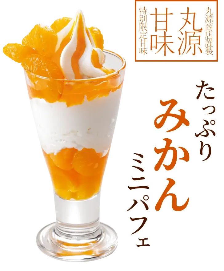 丸源甘味