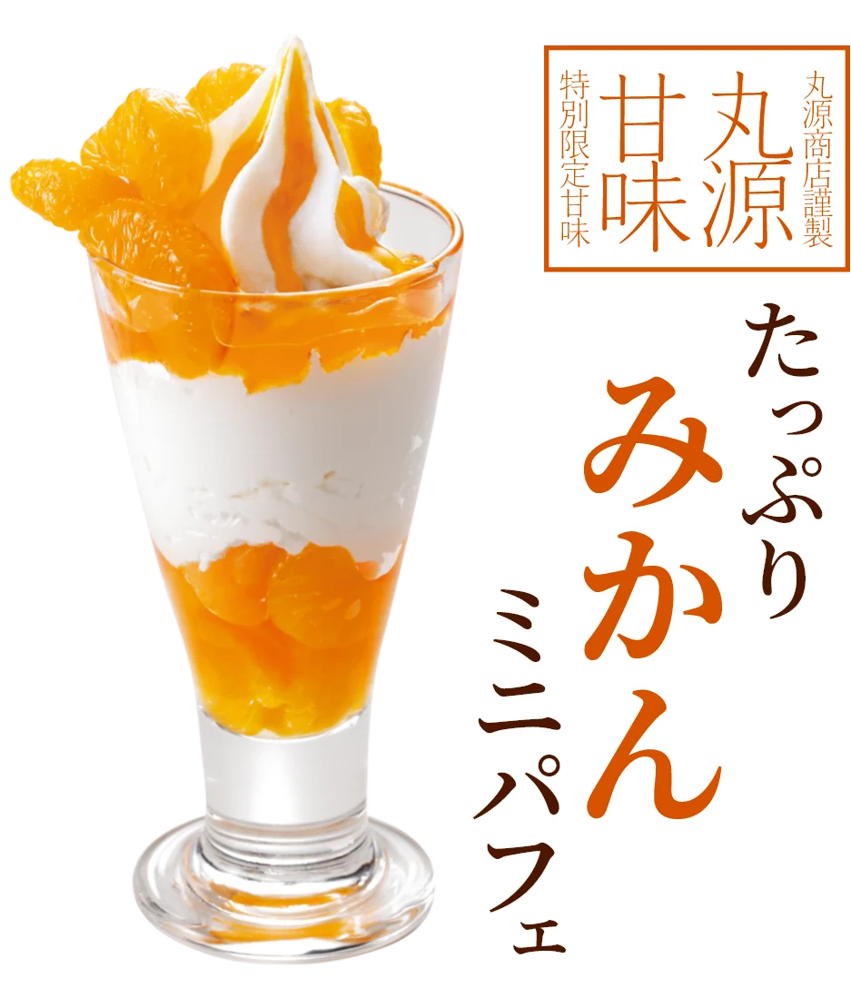 丸源甘味