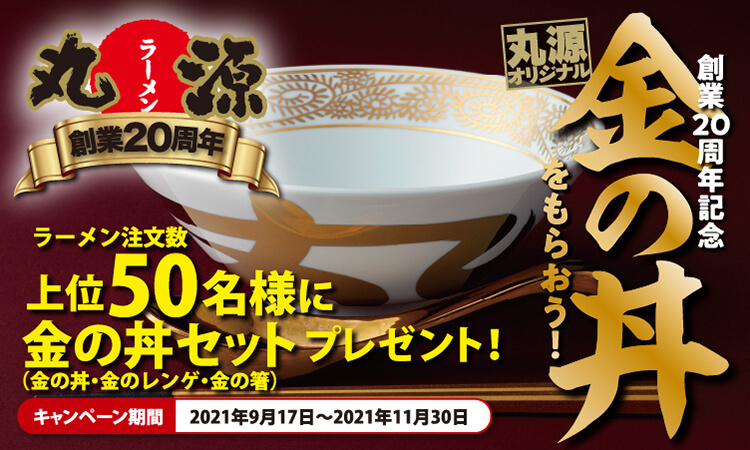 丸源ラーメン｜熟成醤油ラーメン「肉そば」