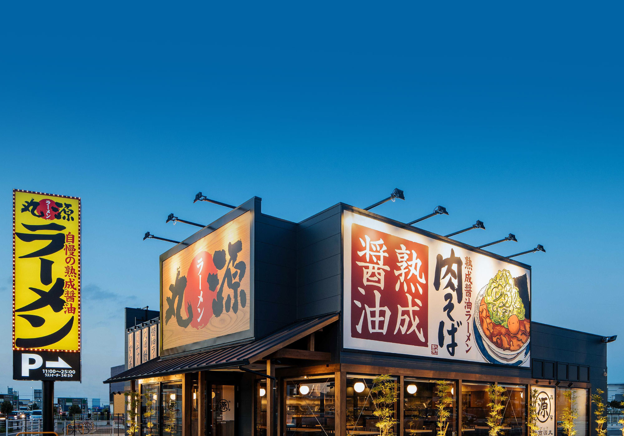 肉そば20周年キャンペーン | 丸源ラーメン
