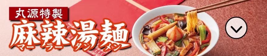 麻辣湯麺