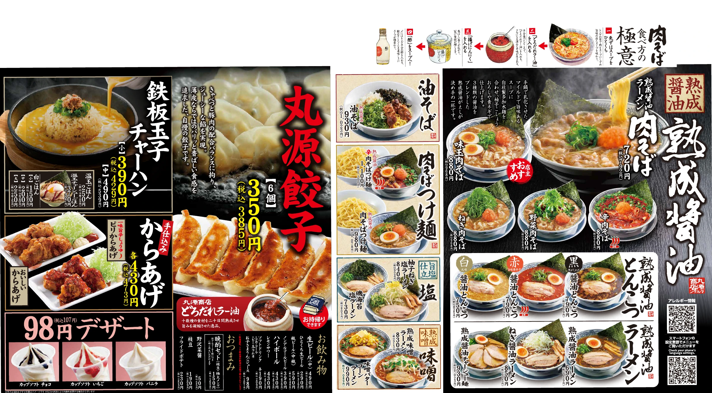 一部店舗メニュー 01：ラーメン・サイドメニュー