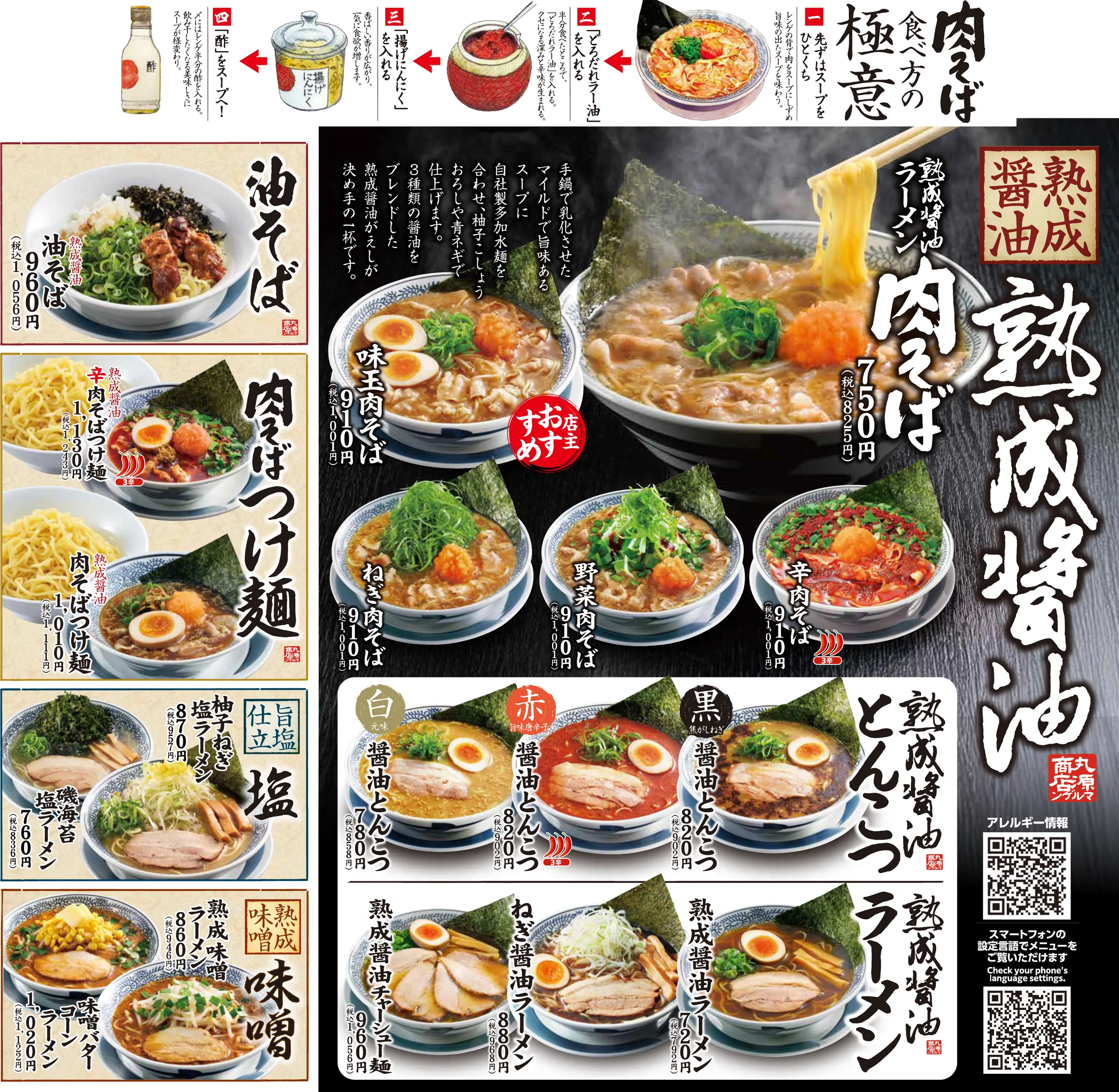 一部店舗メニュー 02：ラーメン