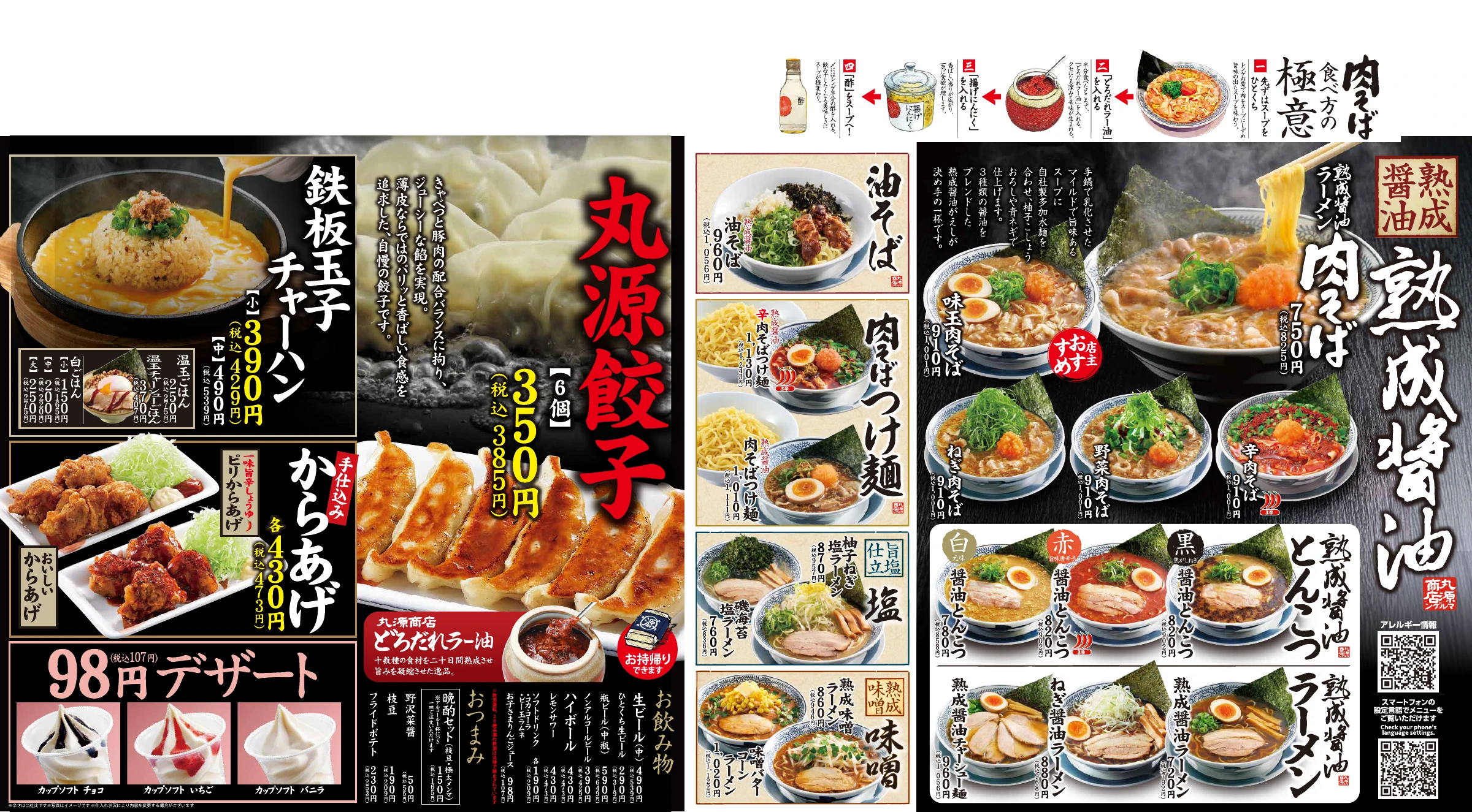 一部店舗メニュー 02：ラーメン・サイドメニュー