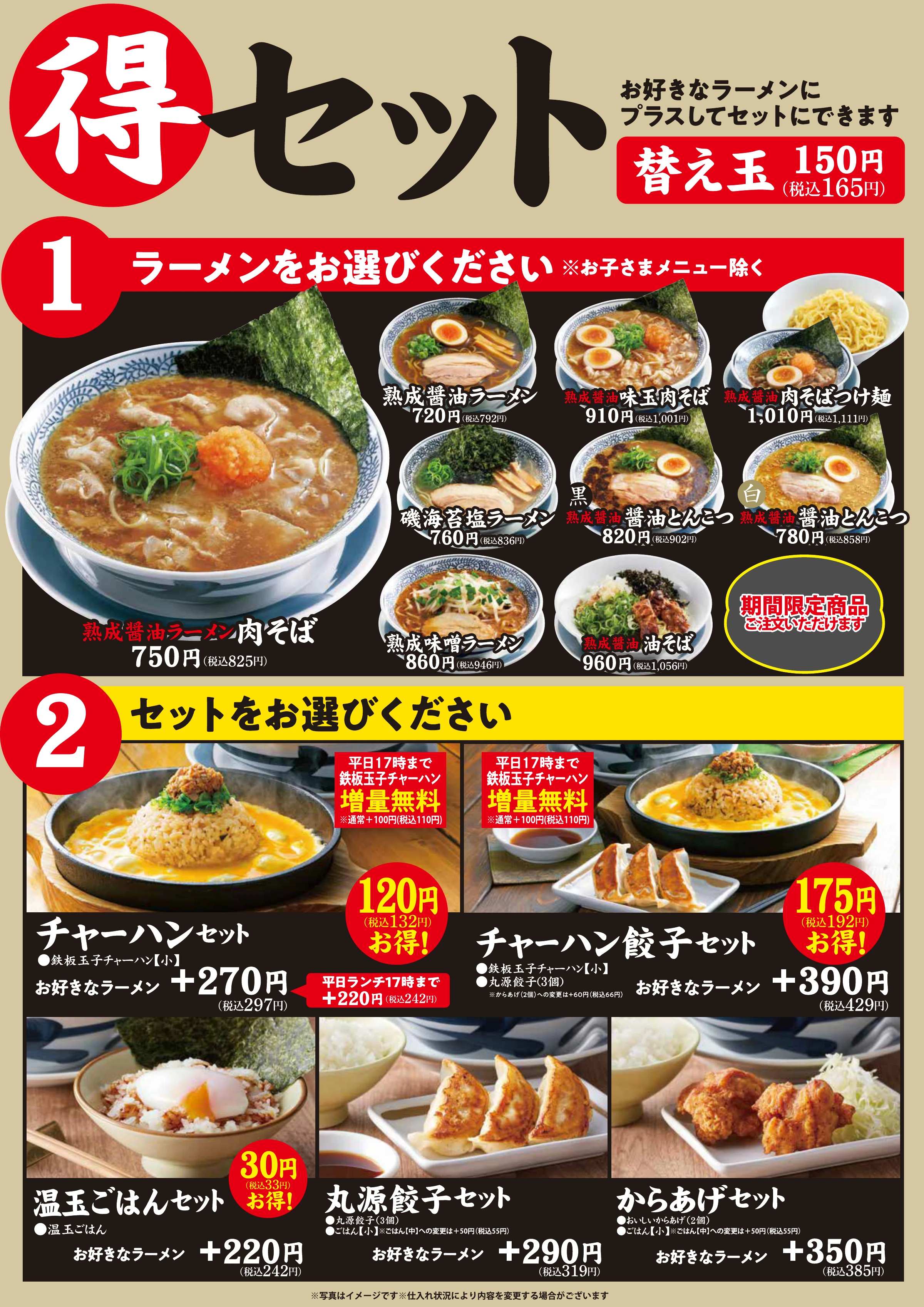 一部店舗メニュー 02：セットメニュー