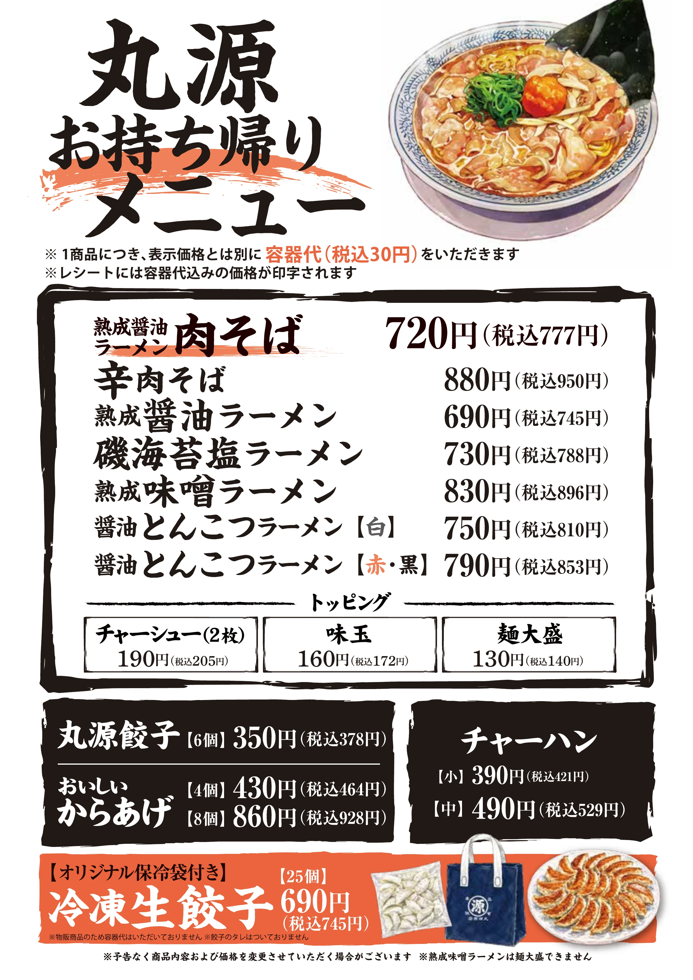 一部店舗お持ち帰りメニュー 01