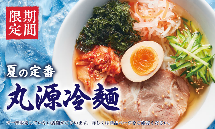 丸源ラーメン　特製丼 特製肉そば｜丸源ラーメン