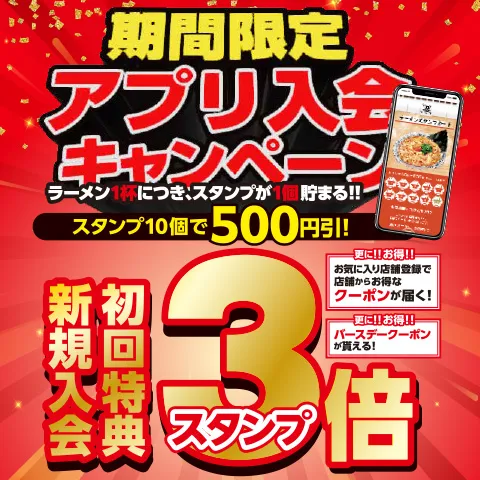 「アプリスタンプ３倍キャンペーン」4月1日より実施!!