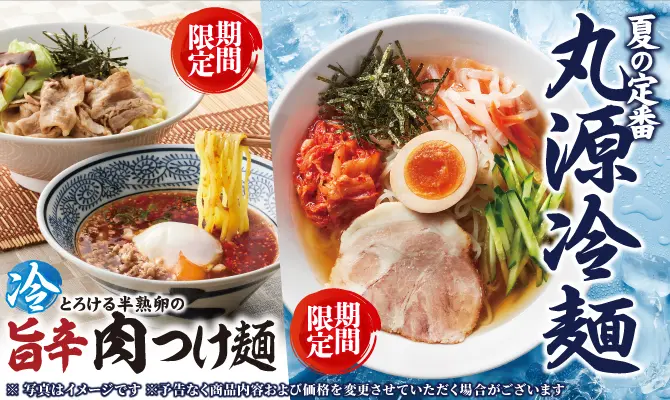 丸源ラーメン｜熟成醤油ラーメン「肉そば」