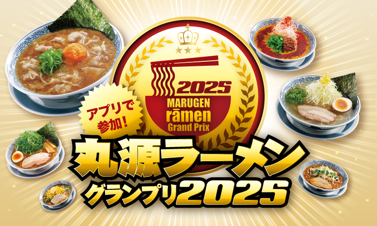 丸源ラーメン｜熟成醤油ラーメン「肉そば」