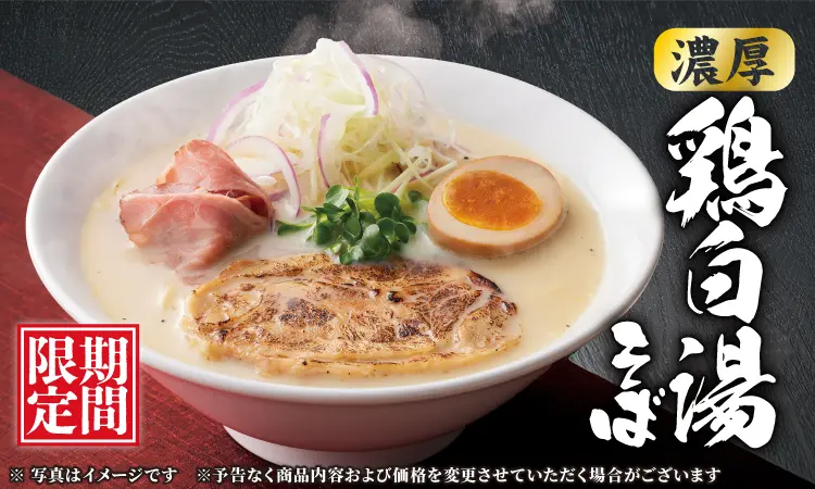 丸源ラーメン｜熟成醤油ラーメン「肉そば」