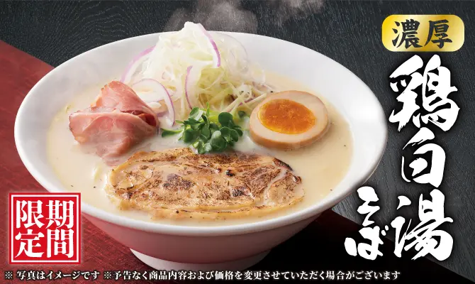 【丸源ラーメン】肉そば20周年記念 金の丼 金のレンゲ箸付き 丸源ラーメン】「創業20周年記念！金の丼をもらおうキャンペーン