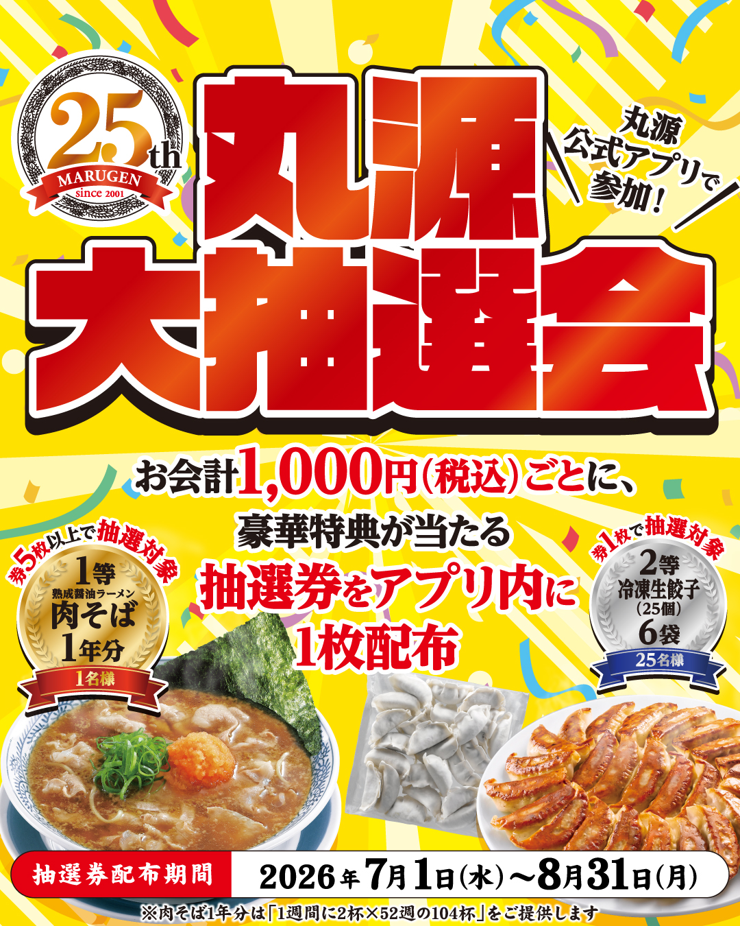 ReFa FINE BUBBLE U（未開封）＋α（丸源ラーメン50円引き券） 丸源ラーメン25周年特別企画！「アプリで参加！丸源大抽選会」開催